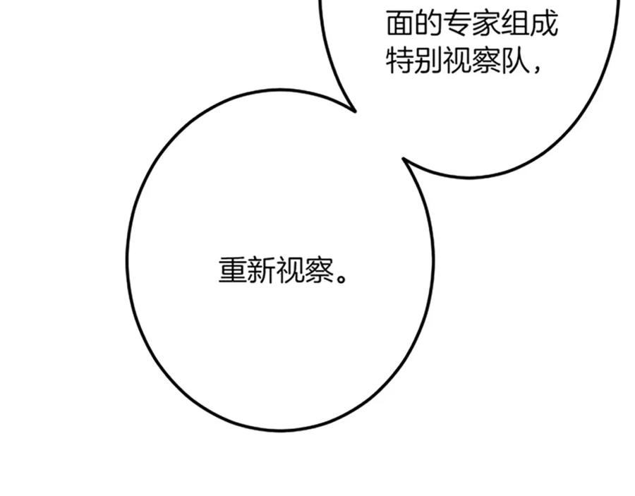 《复仇千金的第二人生》第39话 陛下召见 第43页