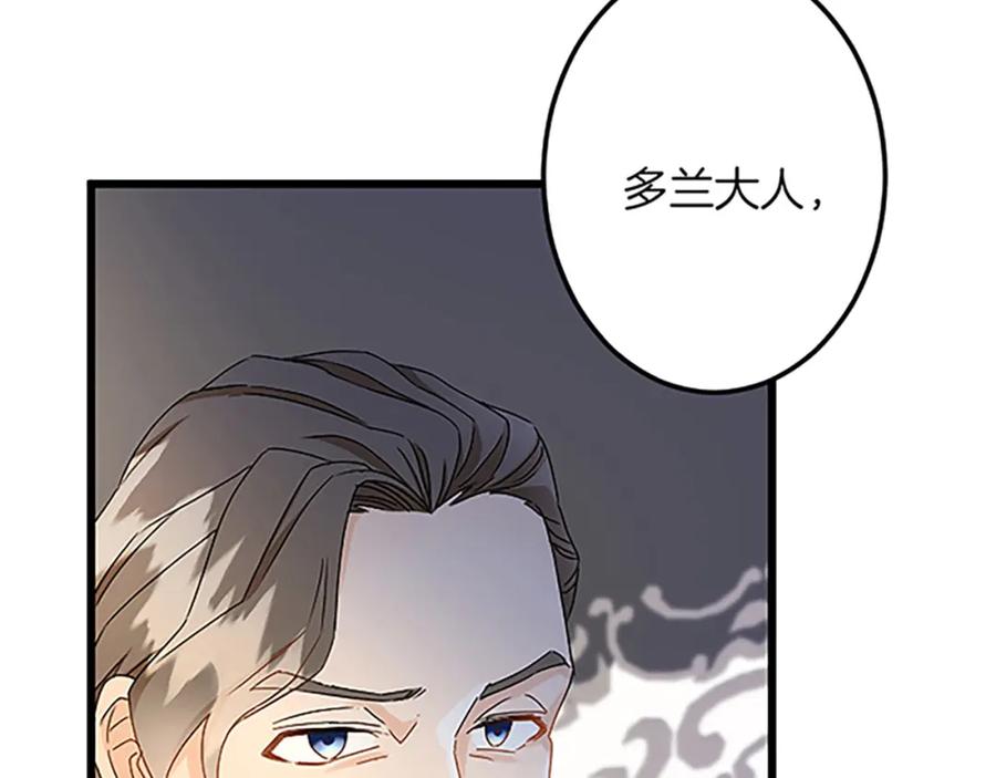 《复仇千金的第二人生》第39话 陛下召见 第46页