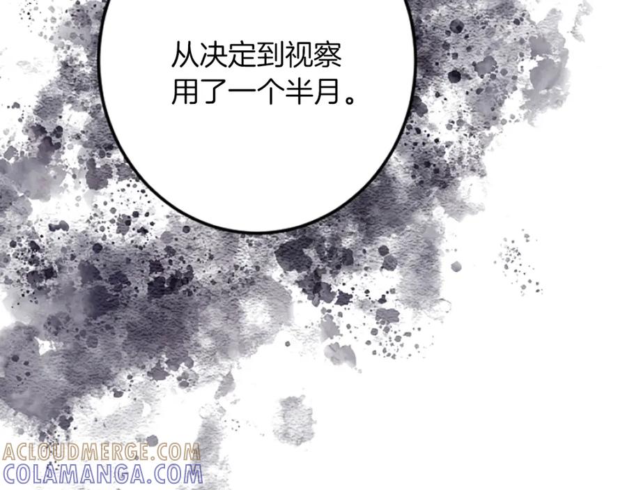《复仇千金的第二人生》第39话 陛下召见 第81页