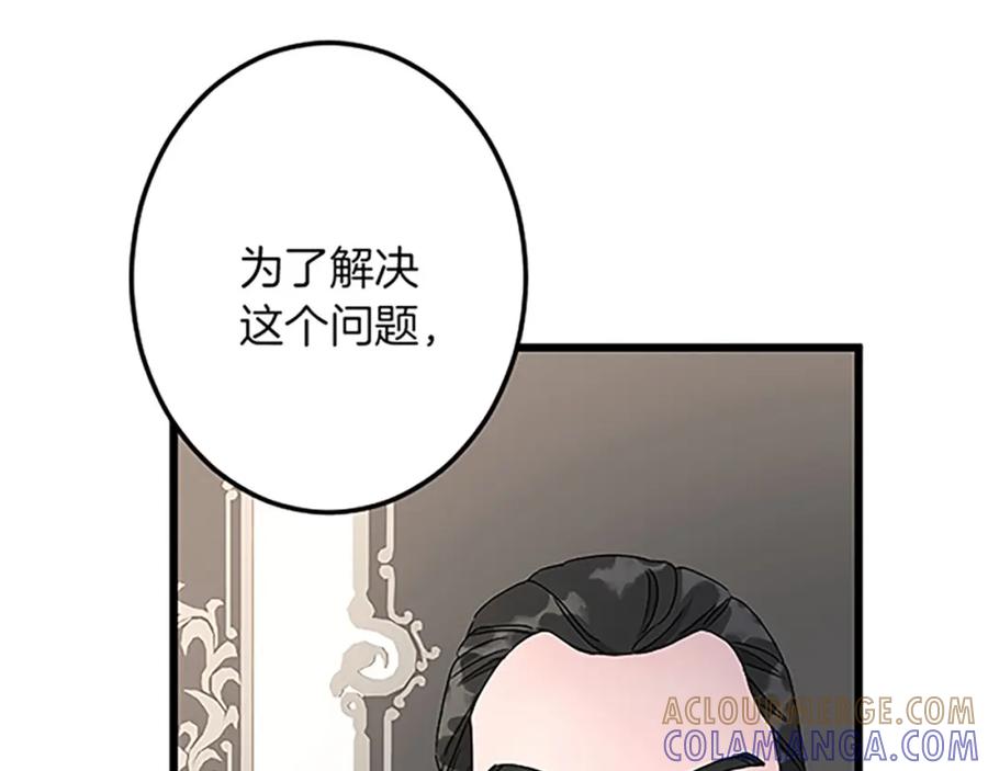 《复仇千金的第二人生》第39话 陛下召见 第41页