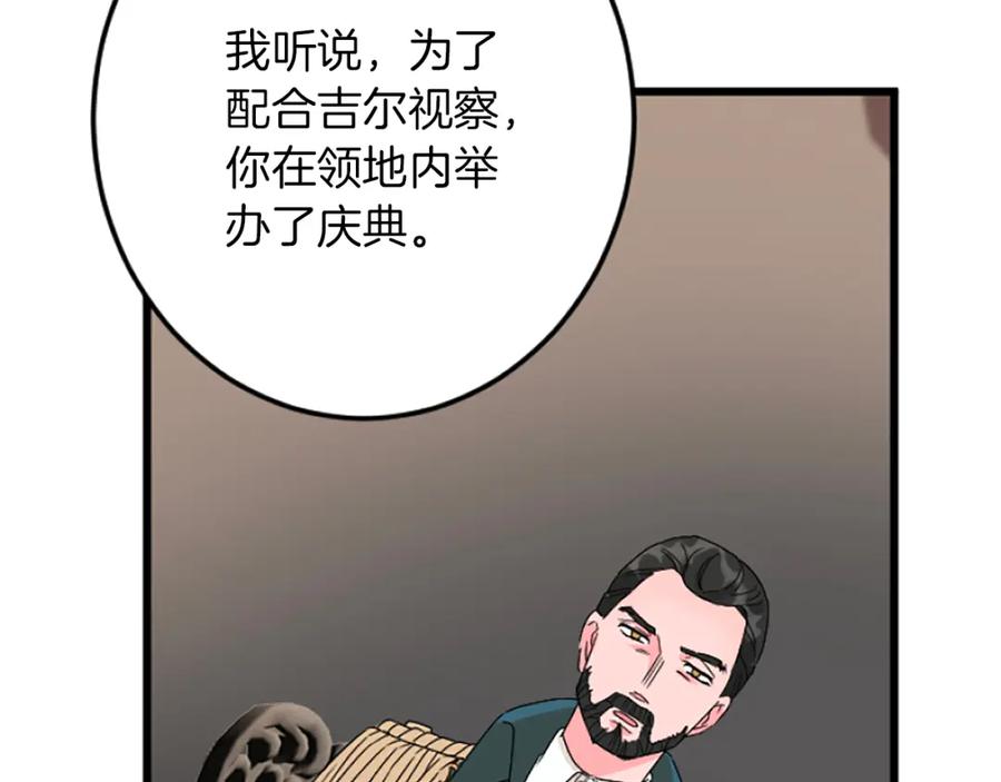 《复仇千金的第二人生》第39话 陛下召见 第83页