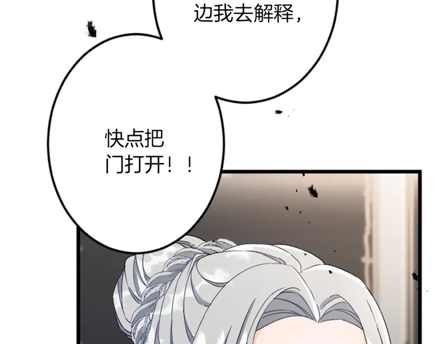 《复仇千金的第二人生》第39话 陛下召见 第100页