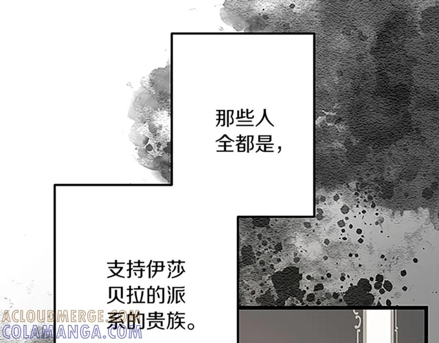 《复仇千金的第二人生》第39话 陛下召见 第57页