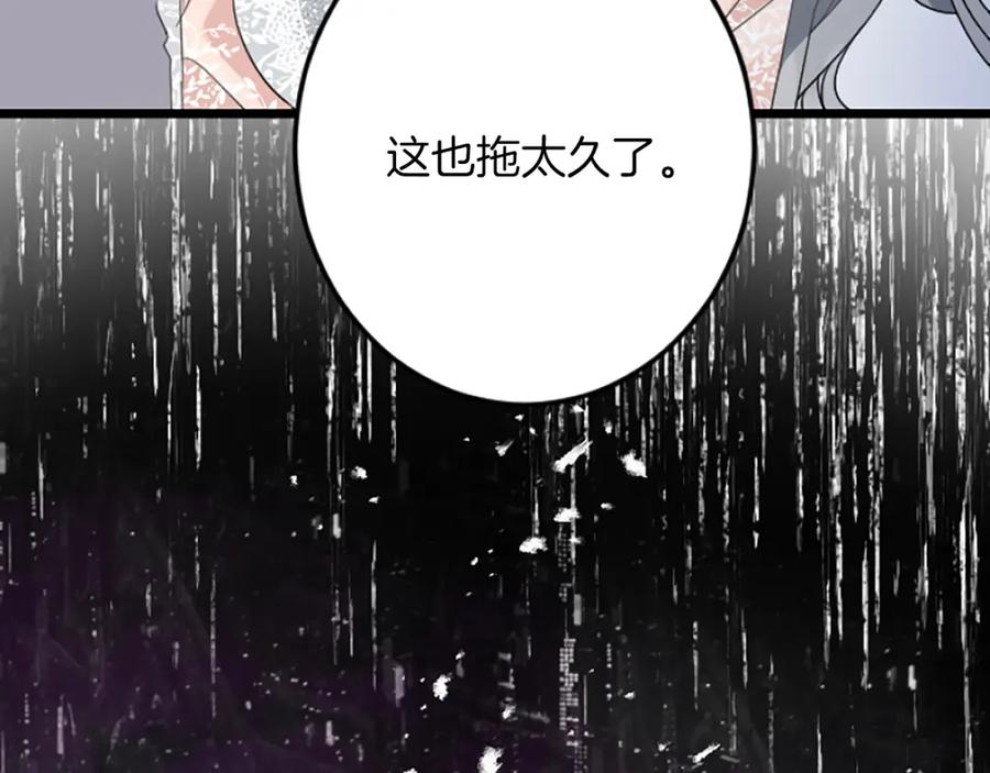 《复仇千金的第二人生》第39话 陛下召见 第28页