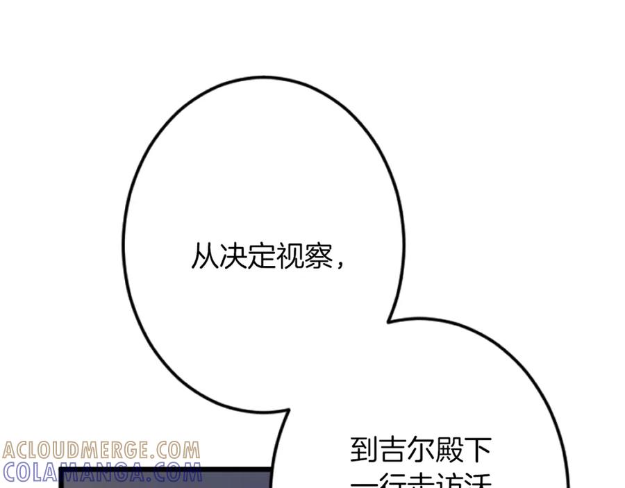 《复仇千金的第二人生》第39话 陛下召见 第77页