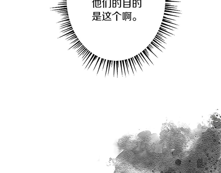 《复仇千金的第二人生》第39话 陛下召见 第56页