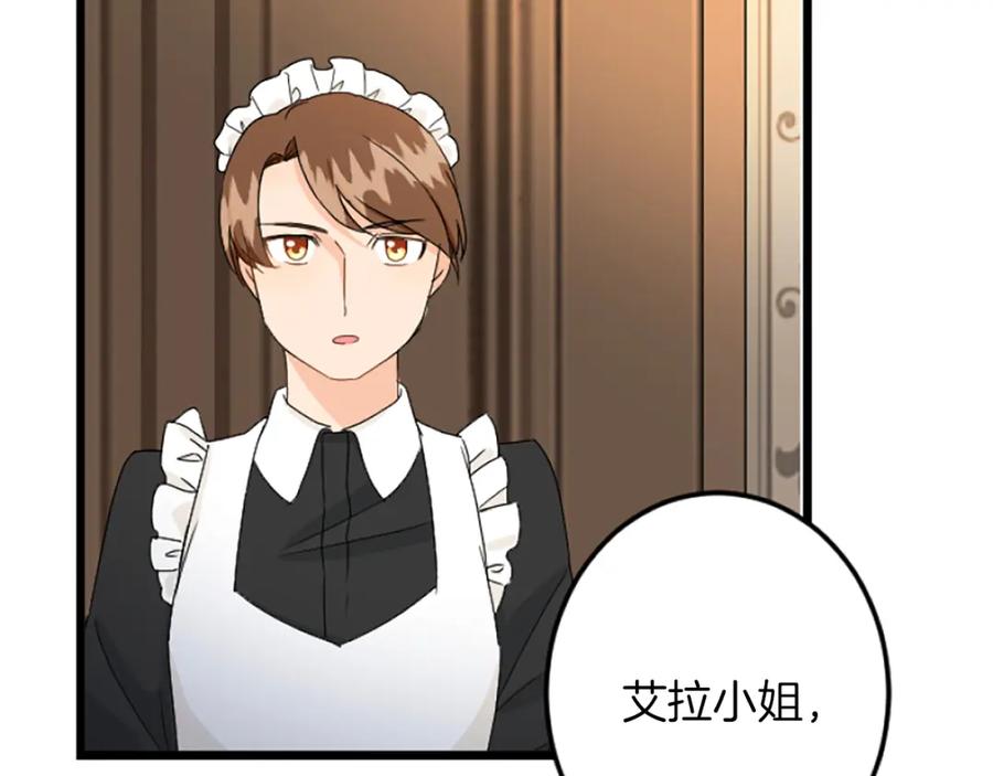 《复仇千金的第二人生》第39话 陛下召见 第6页