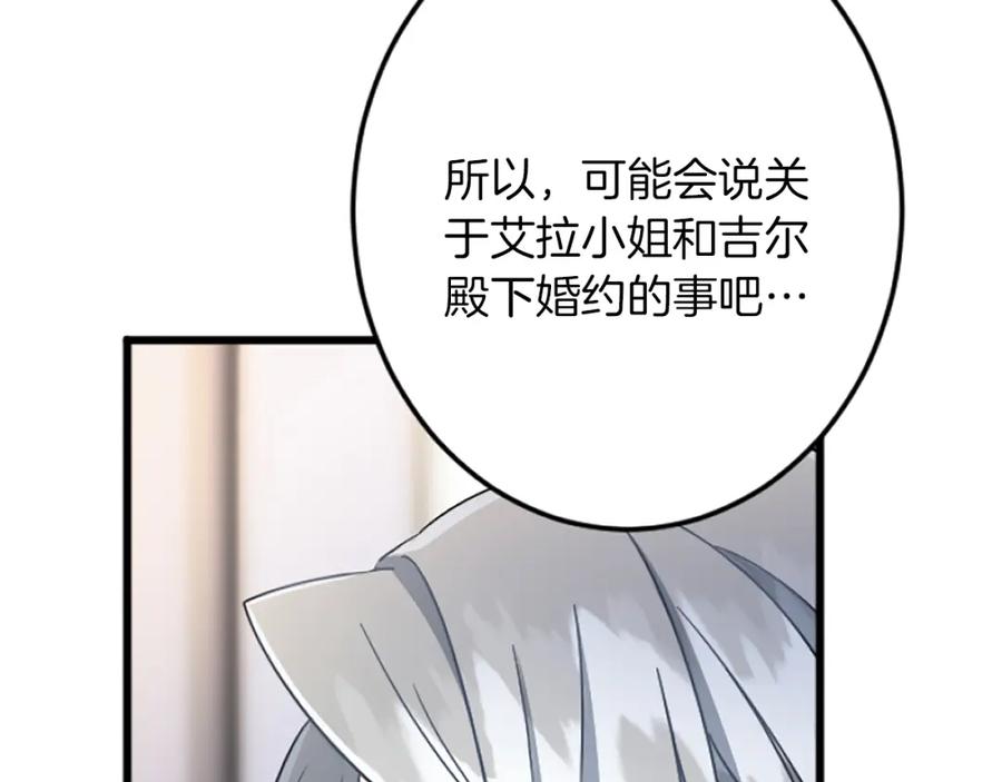 《复仇千金的第二人生》第39话 陛下召见 第18页