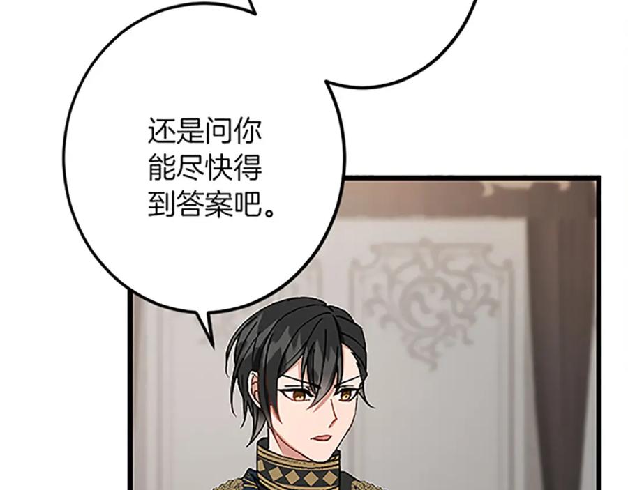 《复仇千金的第二人生》第40话 参与视察 第14页