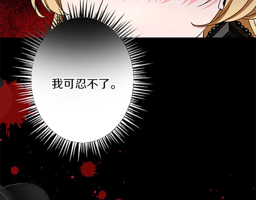 《复仇千金的第二人生》第40话 参与视察 第59页
