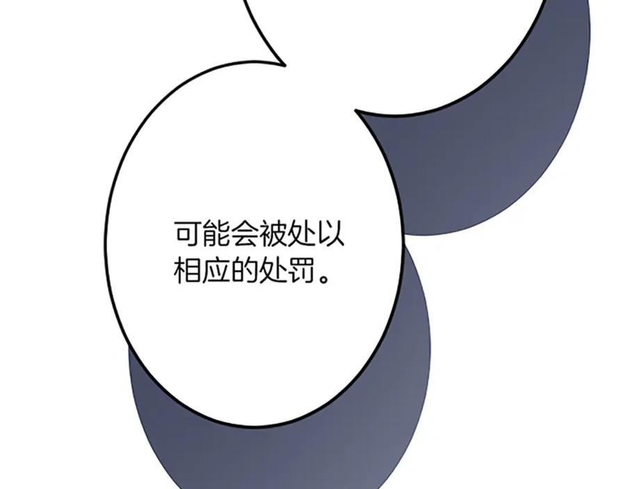 《复仇千金的第二人生》第40话 参与视察 第94页