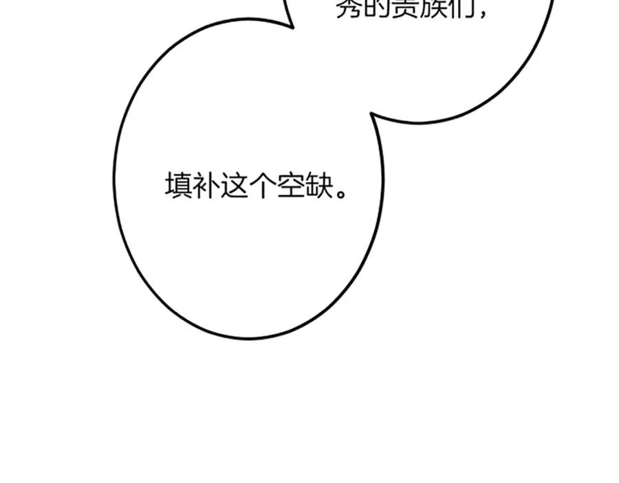 《复仇千金的第二人生》第40话 参与视察 第67页