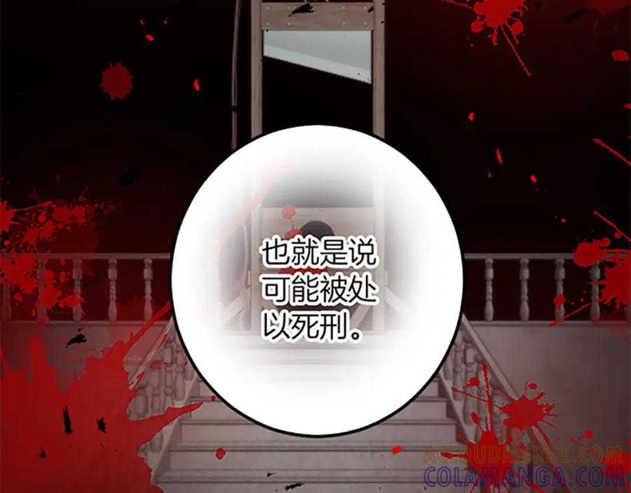 《复仇千金的第二人生》第40话 参与视察 第101页