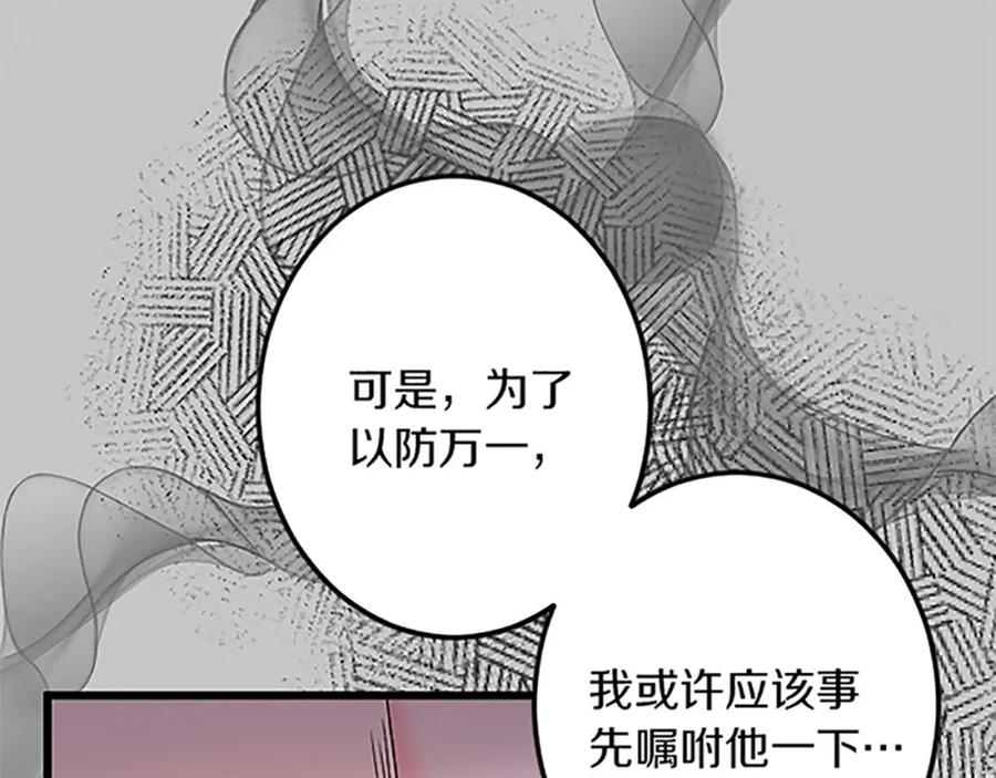 《复仇千金的第二人生》第40话 参与视察 第91页