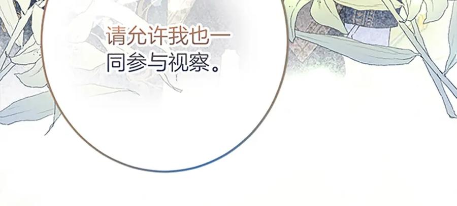 《复仇千金的第二人生》第40话 参与视察 第40页