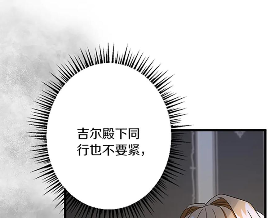 《复仇千金的第二人生》第40话 参与视察 第74页