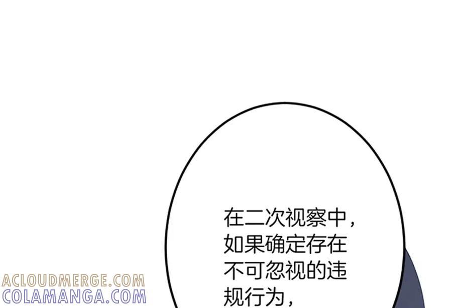 《复仇千金的第二人生》第40话 参与视察 第93页