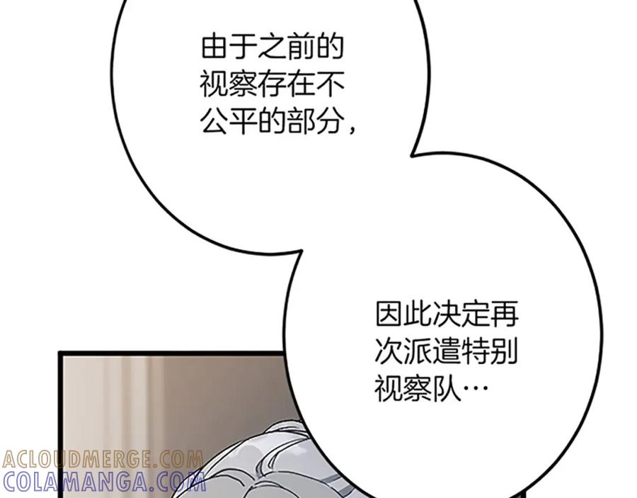 《复仇千金的第二人生》第40话 参与视察 第17页