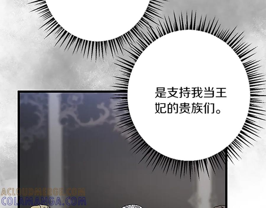 《复仇千金的第二人生》第40话 参与视察 第77页