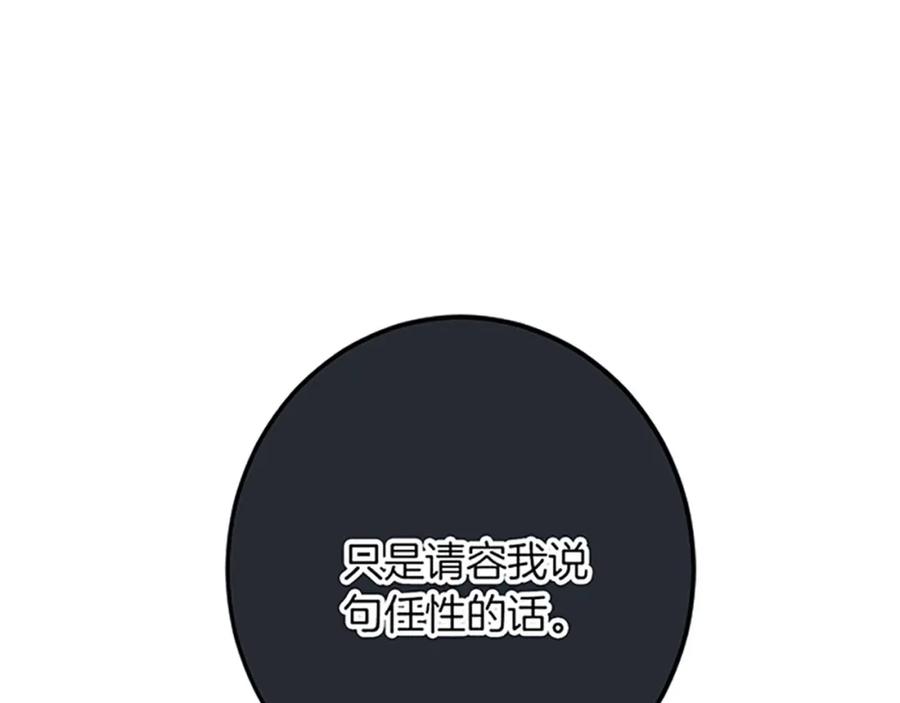 《复仇千金的第二人生》第40话 参与视察 第35页