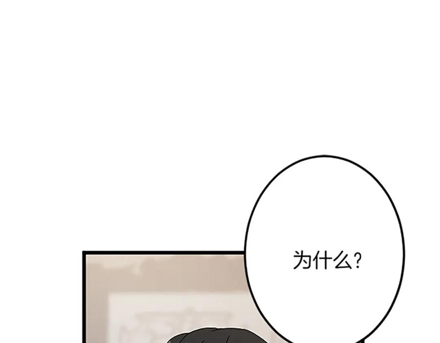 《复仇千金的第二人生》第40话 参与视察 第43页