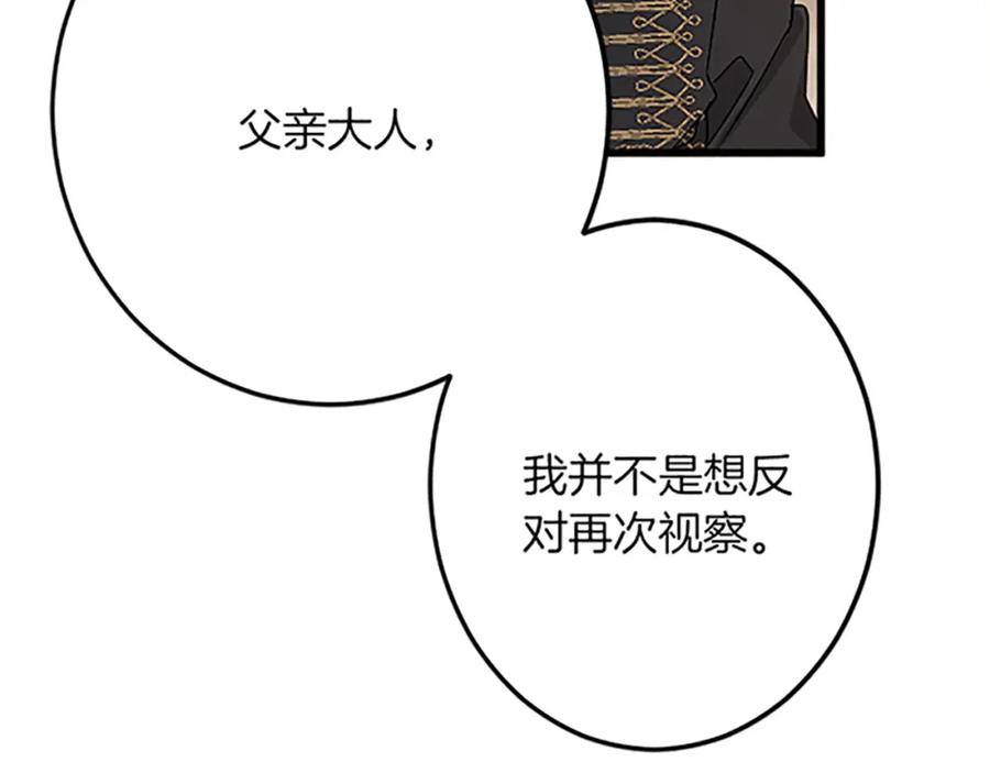 《复仇千金的第二人生》第40话 参与视察 第34页