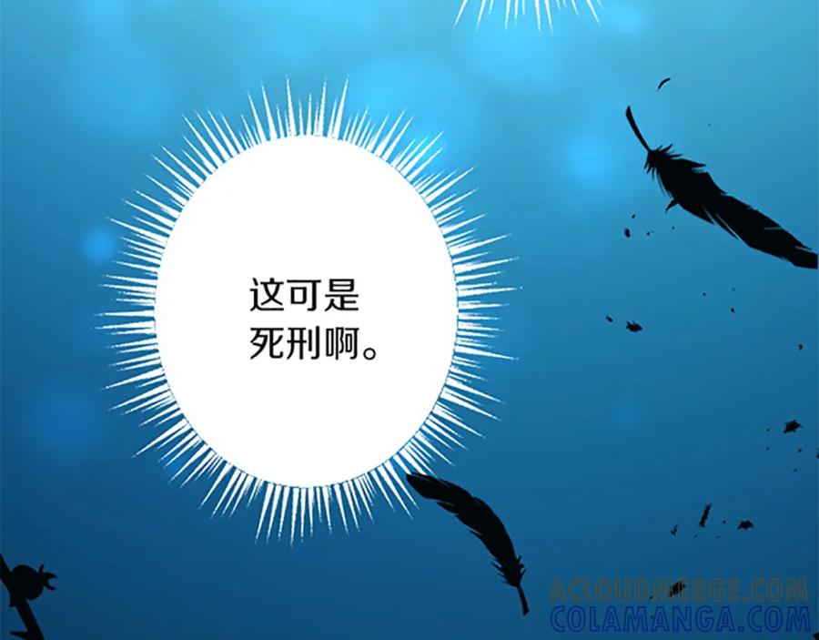 《复仇千金的第二人生》第40话 参与视察 第109页