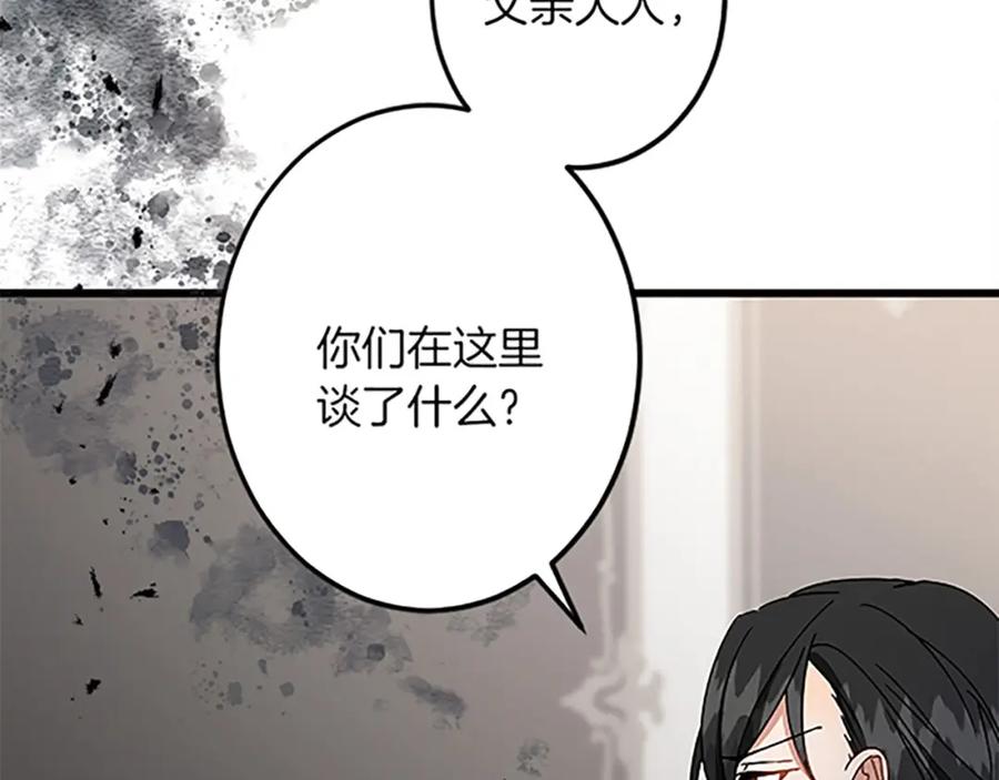 《复仇千金的第二人生》第40话 参与视察 第6页