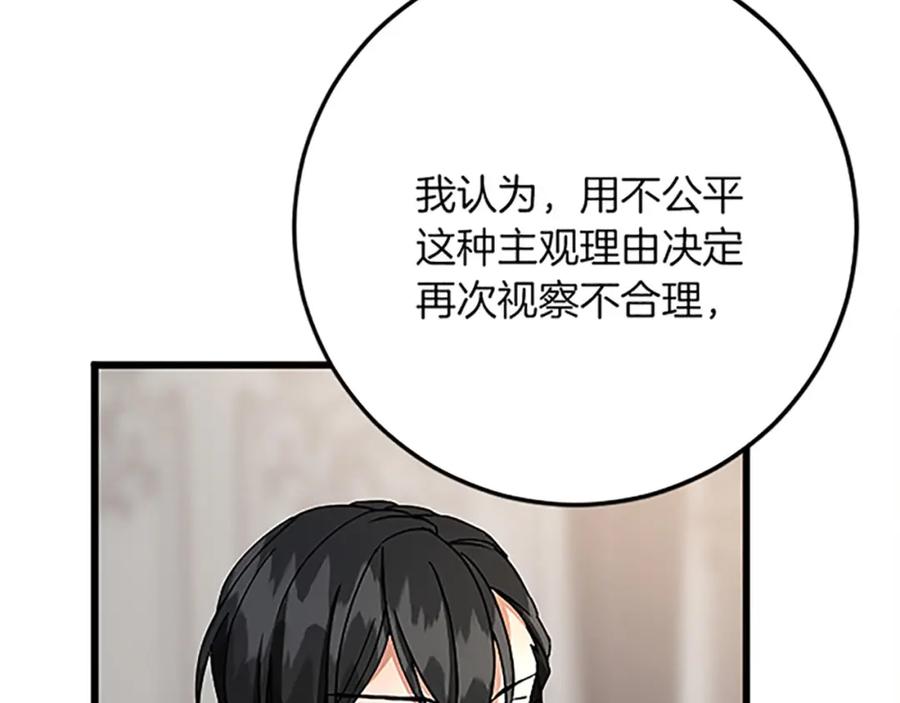 《复仇千金的第二人生》第40话 参与视察 第32页