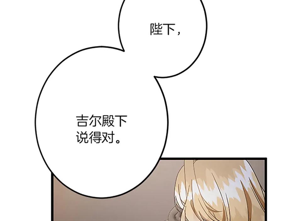 《复仇千金的第二人生》第40话 参与视察 第62页