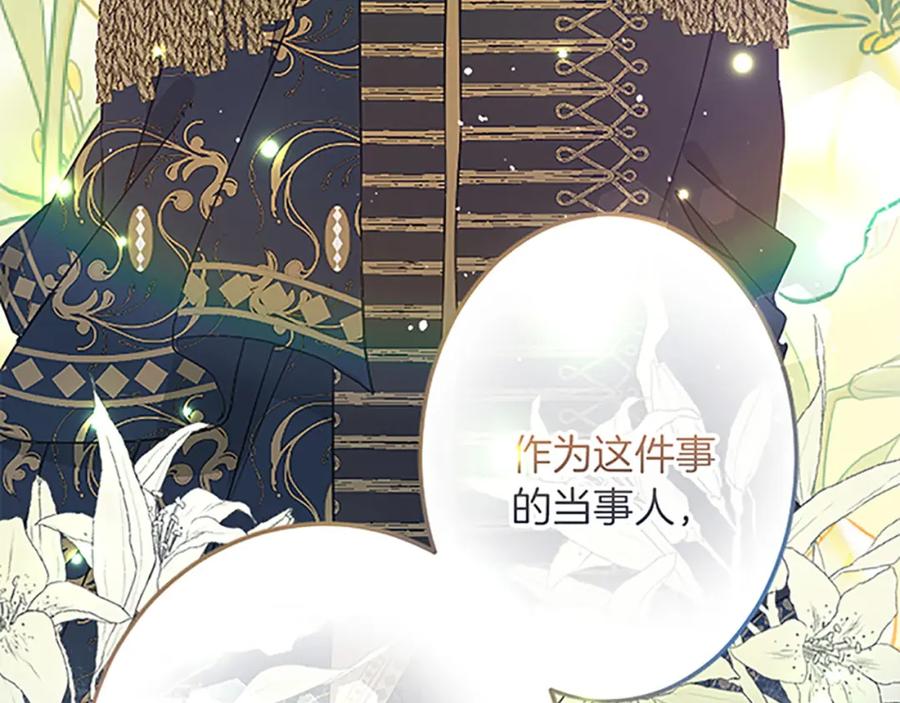 《复仇千金的第二人生》第40话 参与视察 第39页