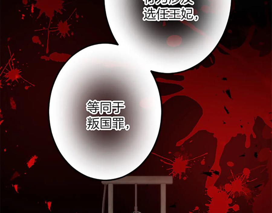 《复仇千金的第二人生》第40话 参与视察 第100页