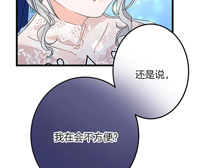 《复仇千金的第二人生》第40话 参与视察 第47页