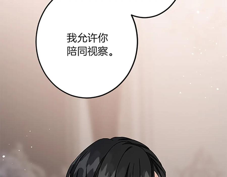 《复仇千金的第二人生》第40话 参与视察 第71页