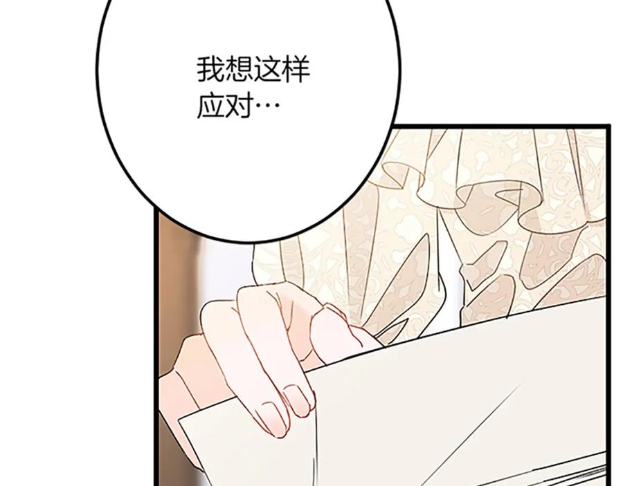 《复仇千金的第二人生》第41话 应对之策 第139页