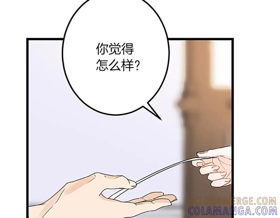 《复仇千金的第二人生》第41话 应对之策 第141页