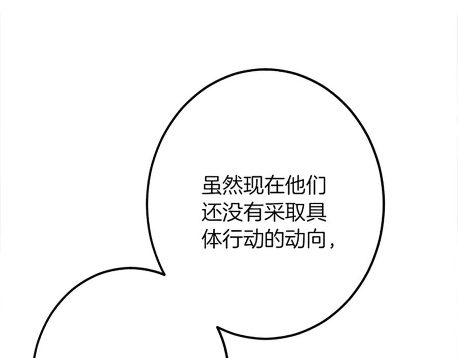 《复仇千金的第二人生》第41话 应对之策 第74页