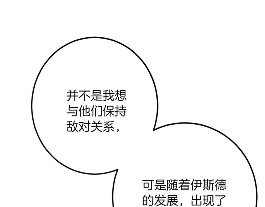 《复仇千金的第二人生》第41话 应对之策 第108页