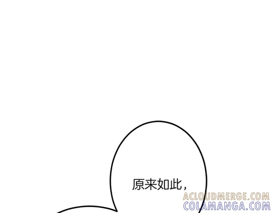《复仇千金的第二人生》第41话 应对之策 第105页