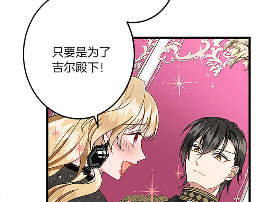 《复仇千金的第二人生》第41话 应对之策 第72页