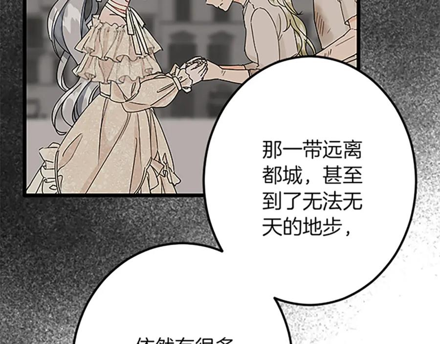 《复仇千金的第二人生》第41话 应对之策 第119页