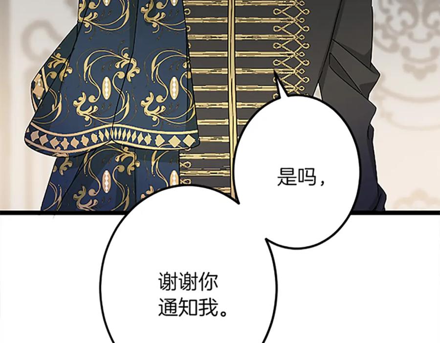 《复仇千金的第二人生》第41话 应对之策 第70页
