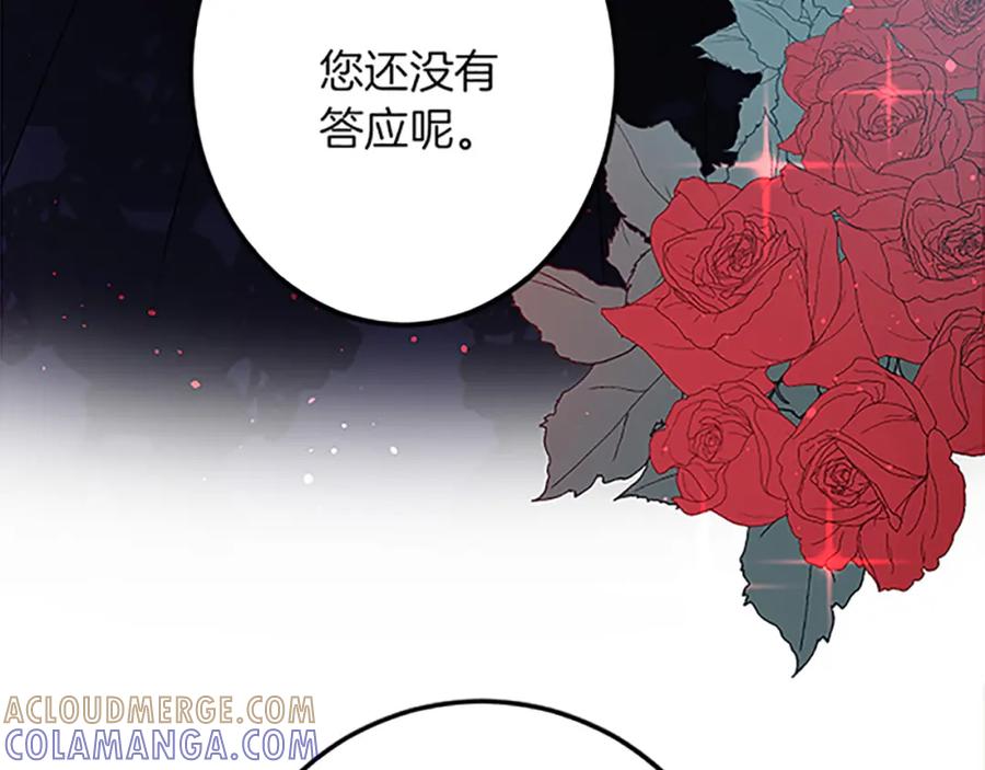 《复仇千金的第二人生》第41话 应对之策 第49页