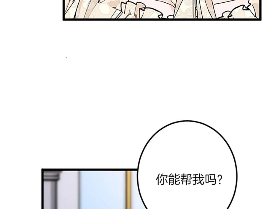 《复仇千金的第二人生》第41话 应对之策 第134页