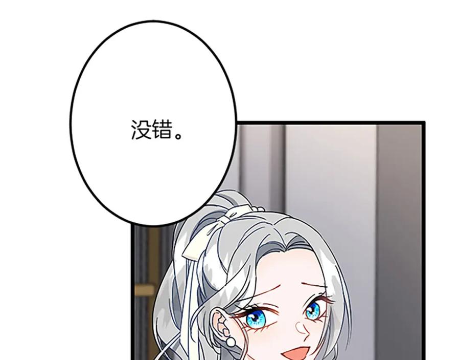 《复仇千金的第二人生》第41话 应对之策 第116页