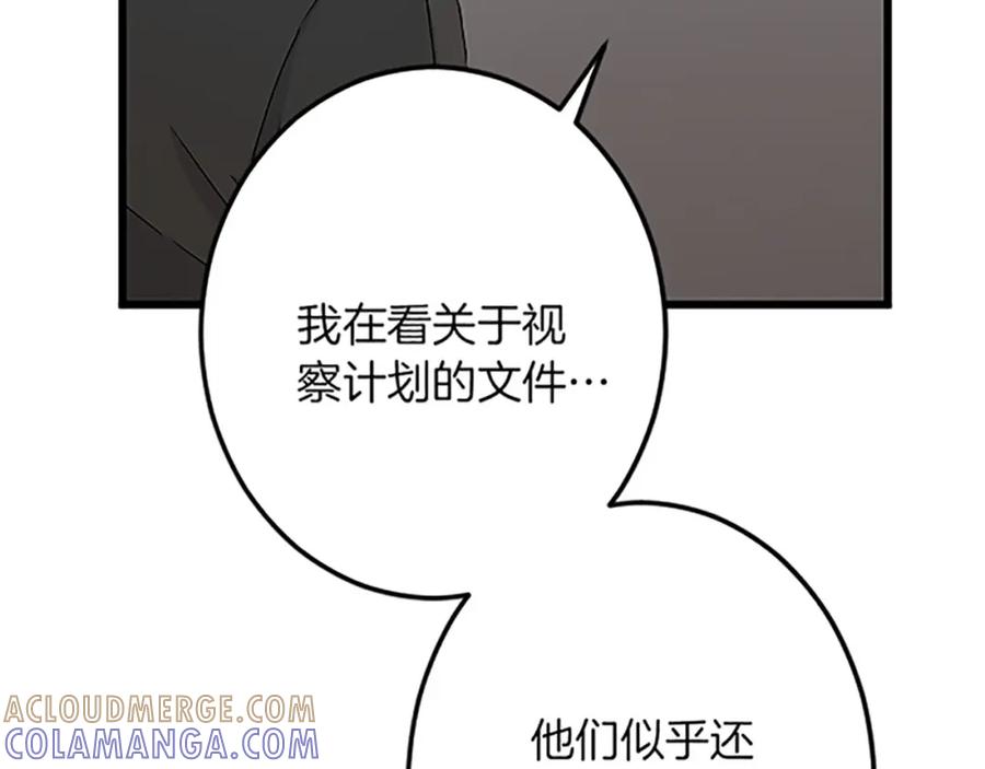 《复仇千金的第二人生》第41话 应对之策 第101页