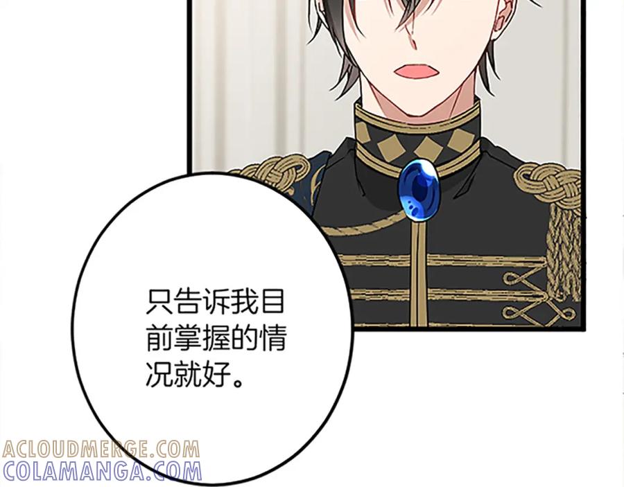 《复仇千金的第二人生》第41话 应对之策 第61页
