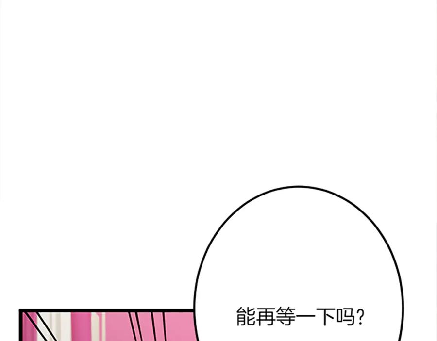 《复仇千金的第二人生》第41话 应对之策 第43页