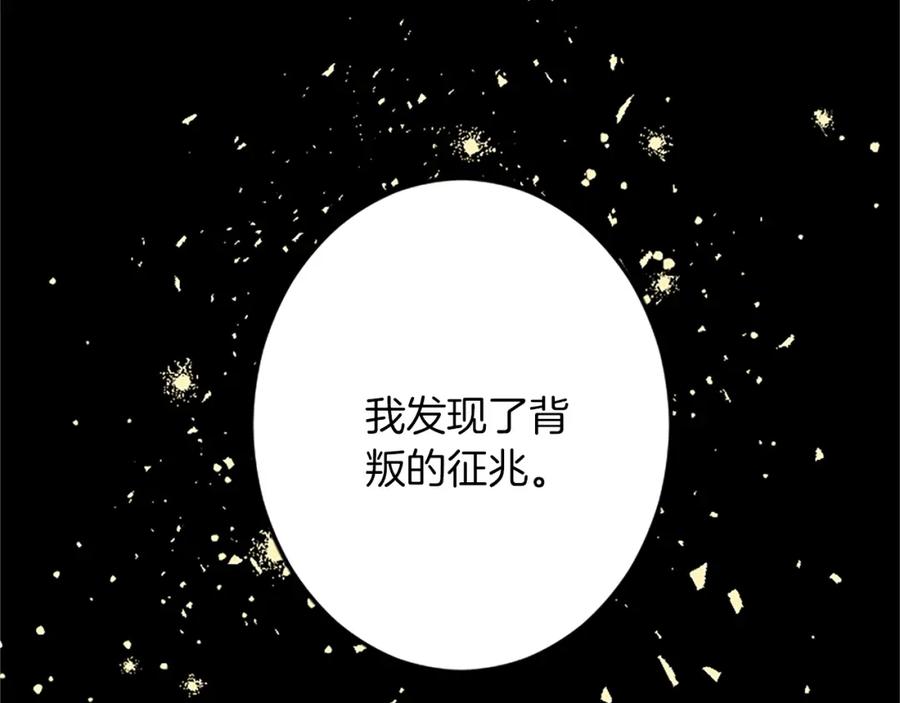 《复仇千金的第二人生》第41话 应对之策 第39页