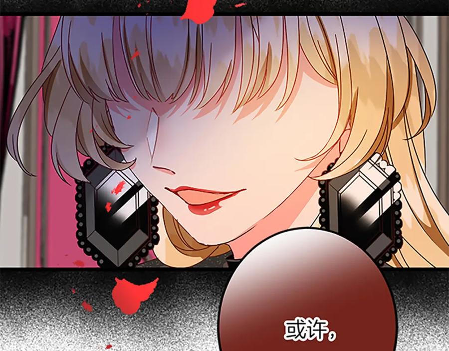 《复仇千金的第二人生》第41话 应对之策 第84页